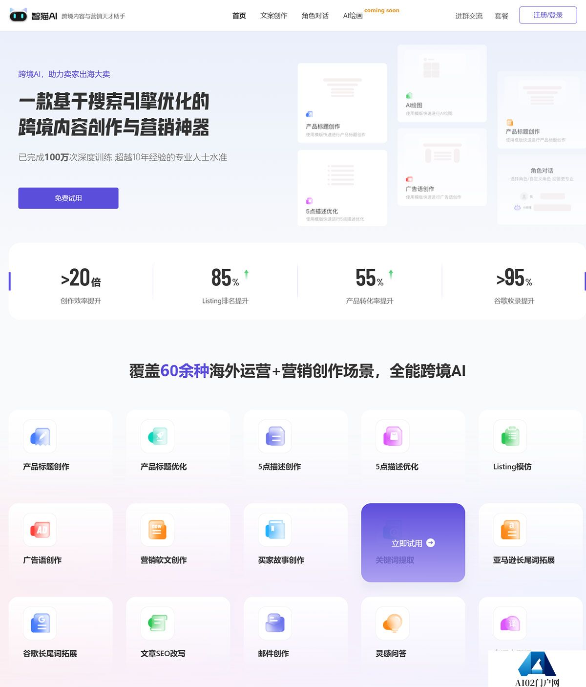 智猫AI-专为跨境电商设计的文案创作助手，高效写作及营销神器---www.zhimaoai.cn.jpg