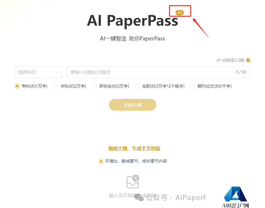 AIPaperPass Pro.png