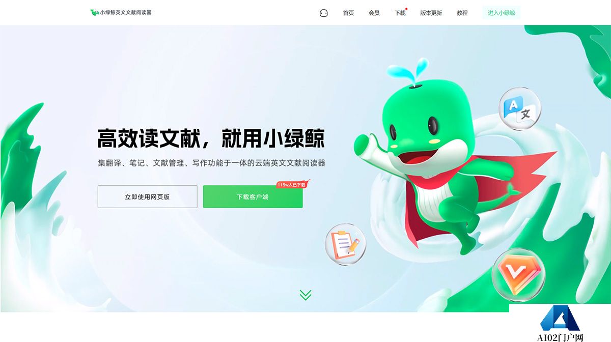 小绿鲸英文文献阅读器www.xljsci.jpg