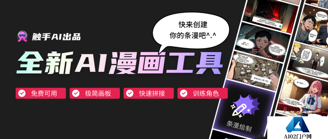 触手AI漫画.png