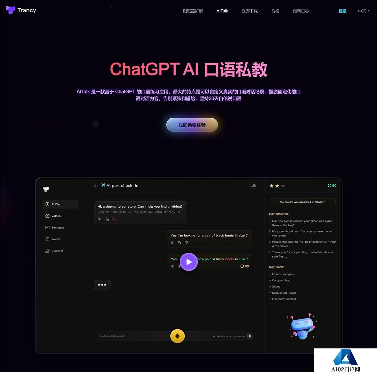 大模型-AI-口语私教---www.trancy.jpg