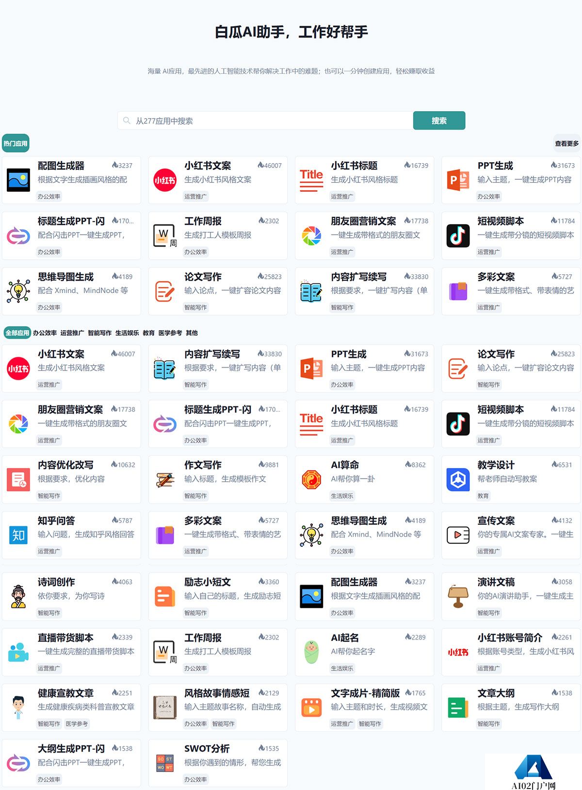白瓜AI助手，工作好帮手---baigua.jpg