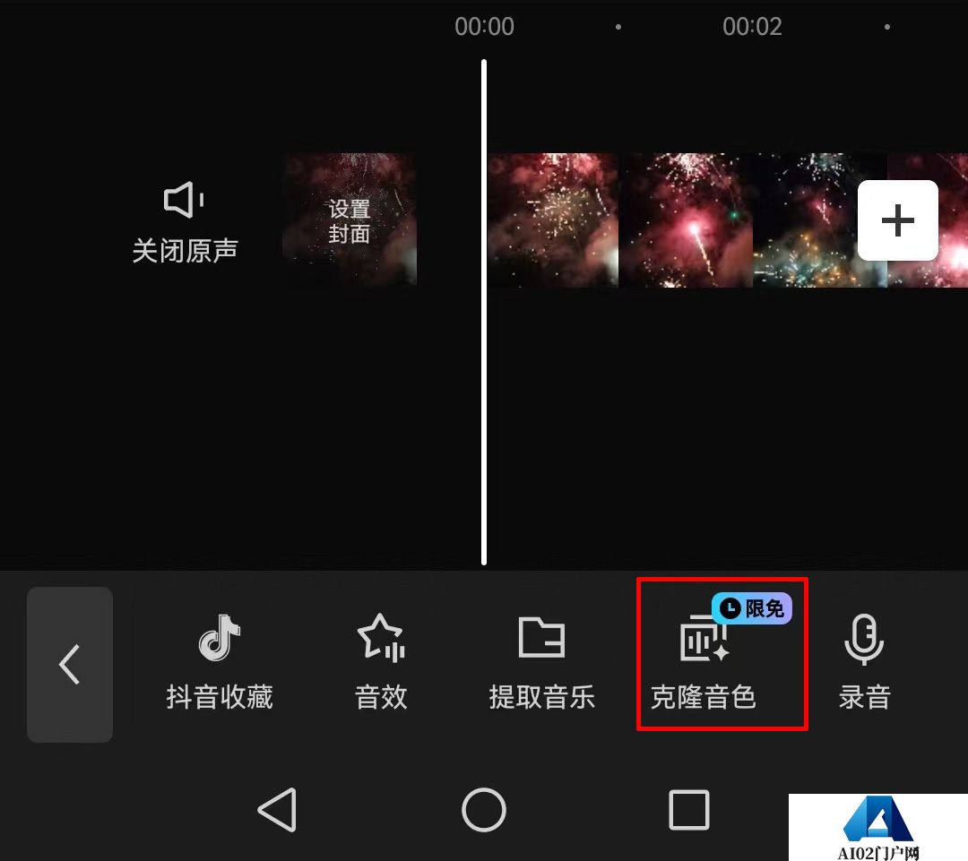 剪映Ai音色克隆