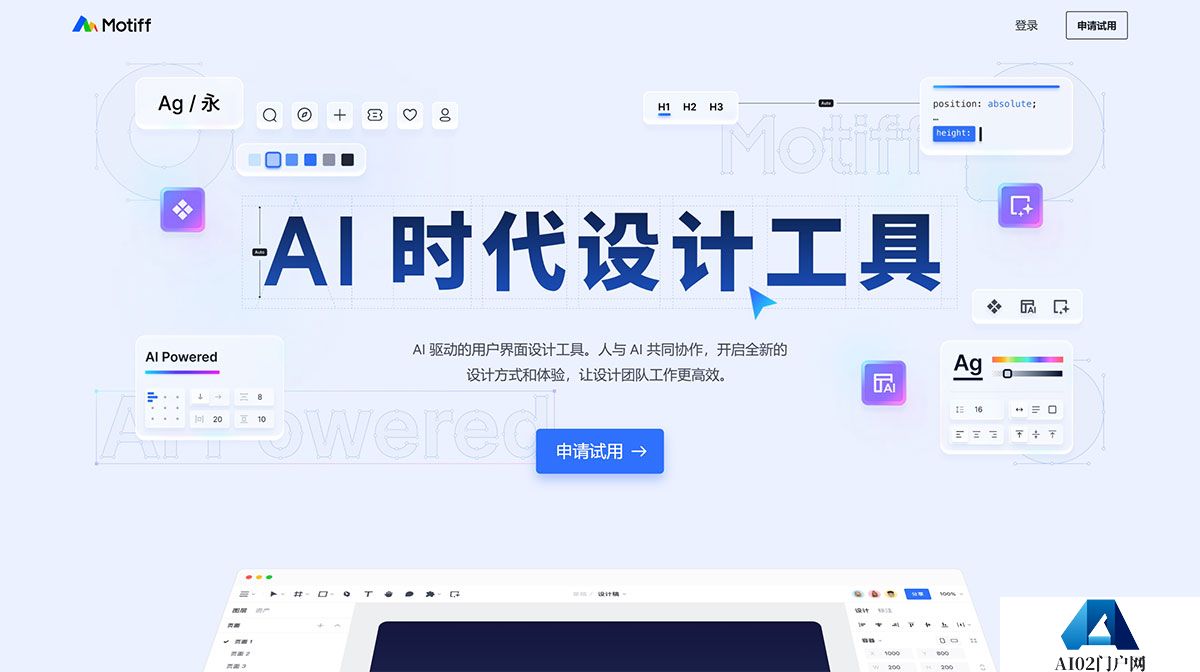 Motiff---AI-时代设计工具---motiff.com.jpg