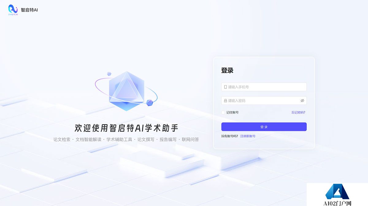学术助手---acad.zhiqiteai.jpg