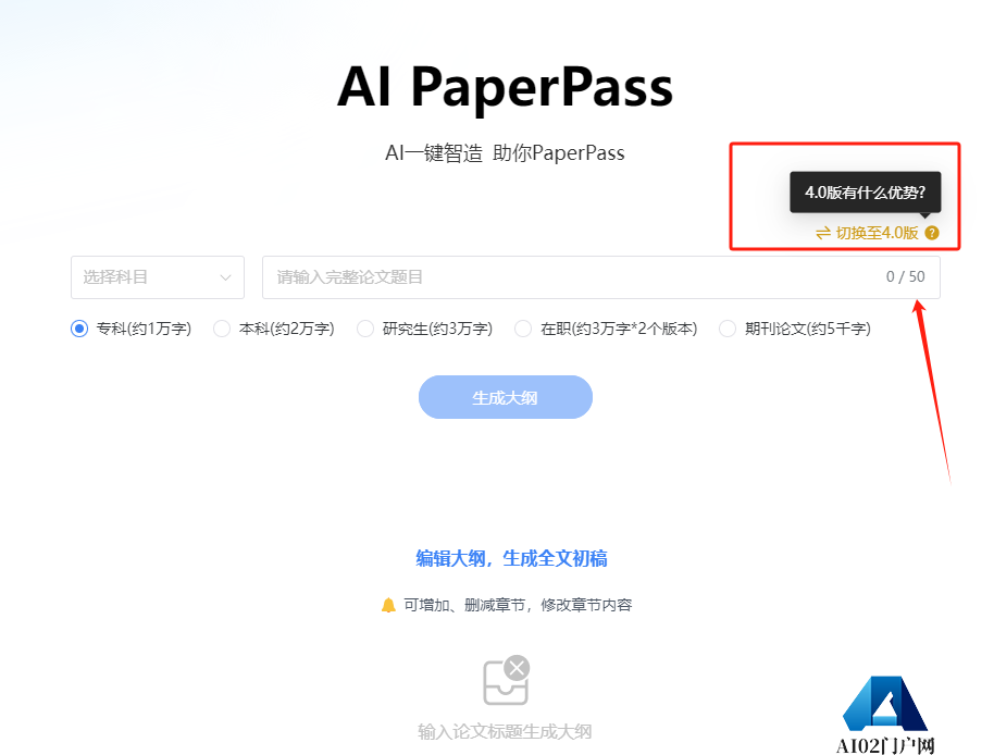 AIPaperPass Pro.png