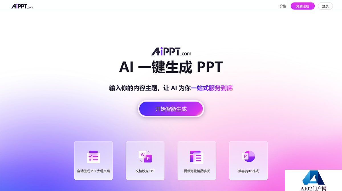 AiPPT---全智能-AI-一键生成-PPT---www.aippt.cn.jpg