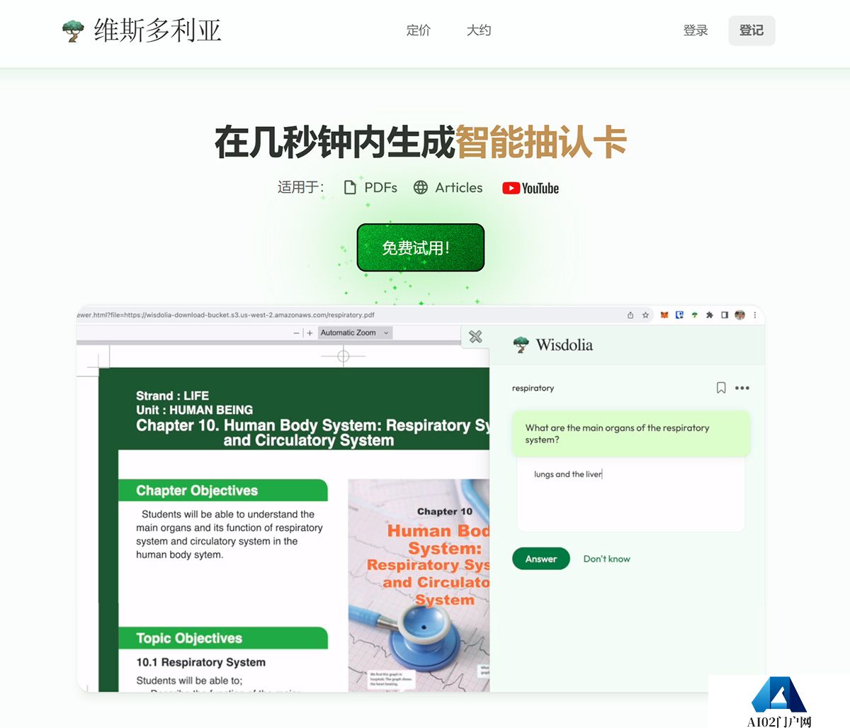 Wisdolia-–-从任何-YouTube-视频、文章或-PDF-生成抽认卡---www.wisdolia.jpg
