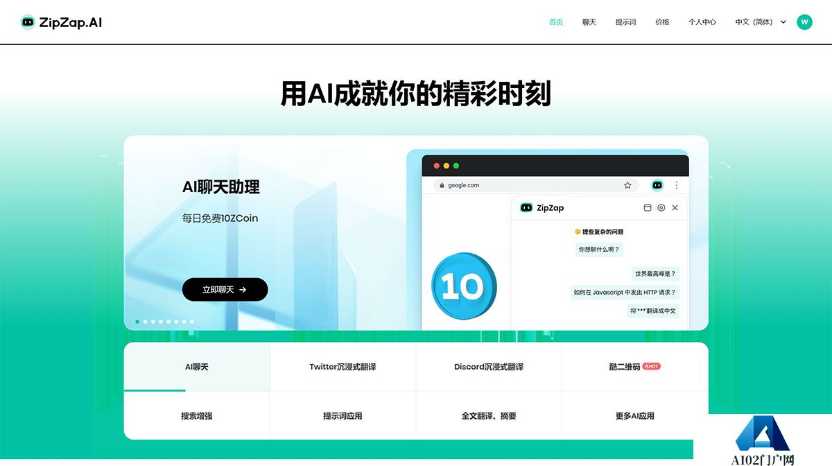 ZipZap.AI---由AI驱动的免费个人助理---www.zipzap.jpg