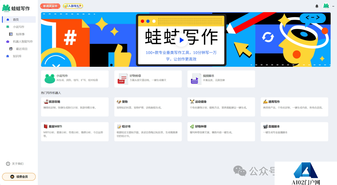 蛙蛙写作.png