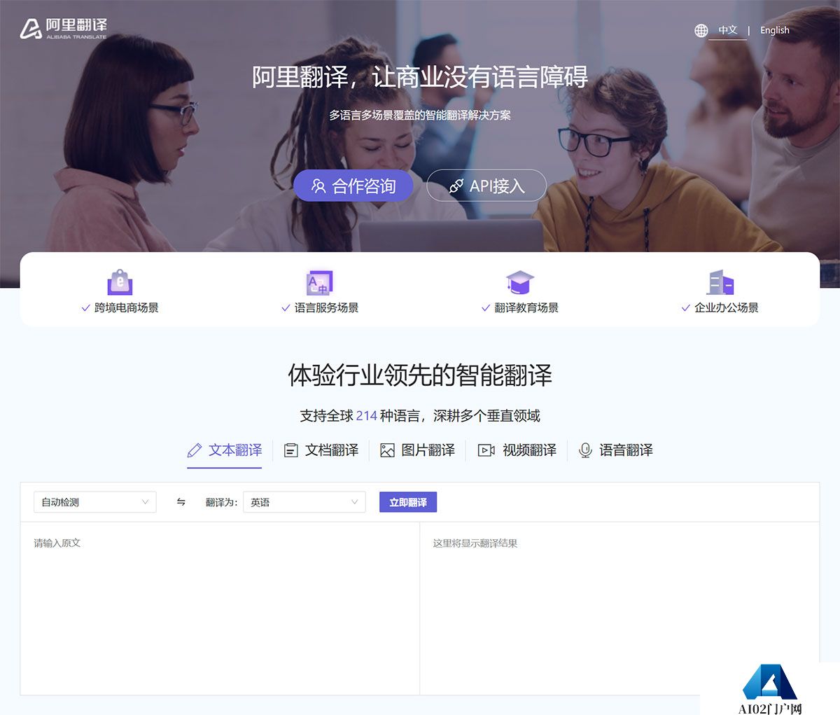 阿里翻译-多领域多语种在线机器翻译---translate.alibaba.jpg