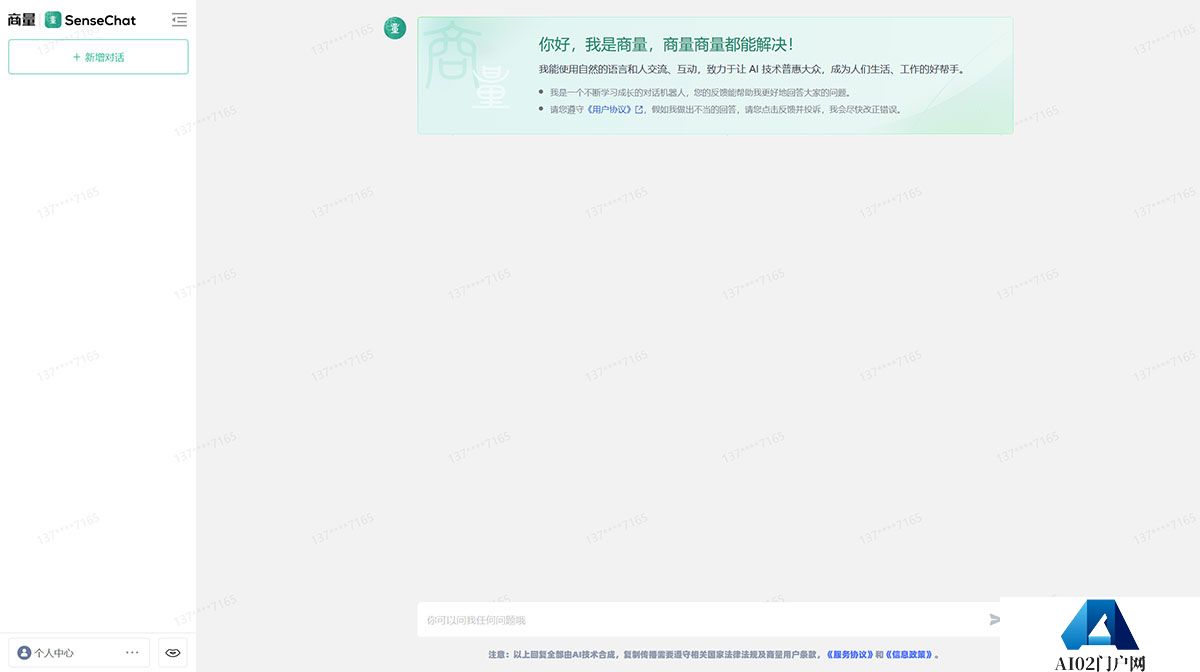 SenseChat---chat.sensetime.com.jpg