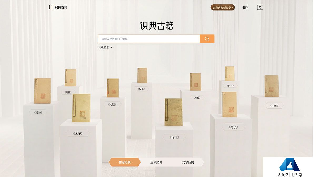 识典古籍-古籍在线阅读平台---www.shidianguji.jpg