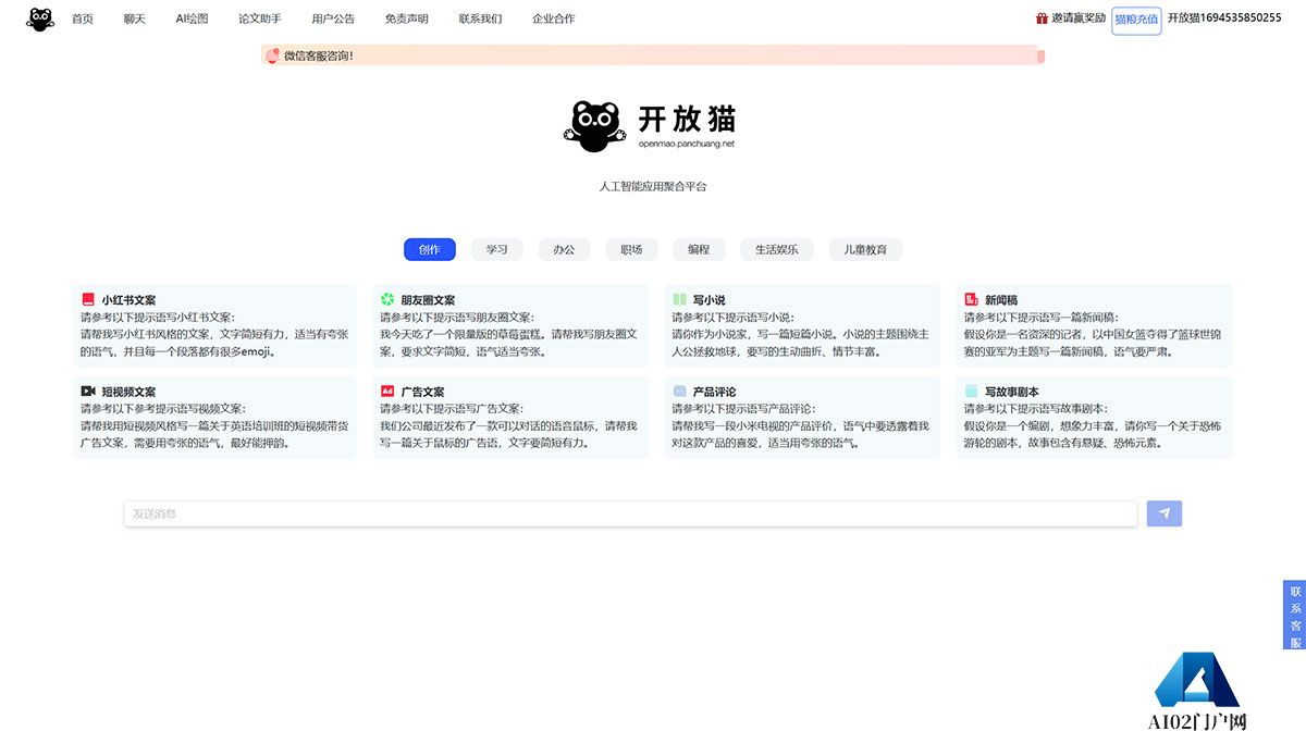 开放猫-你的智能助手---openmao.panchuang.jpg