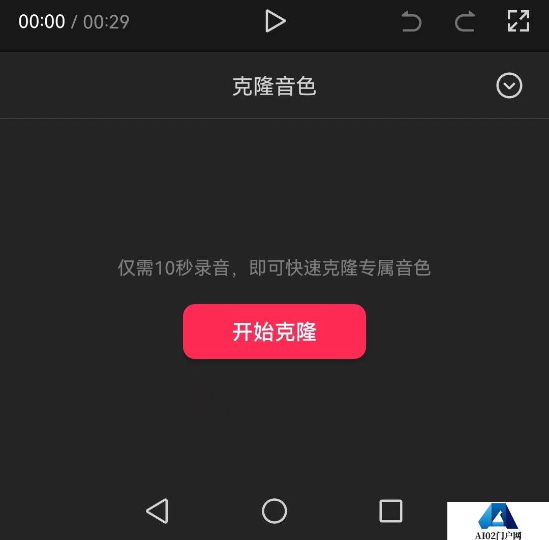 剪映Ai音色克隆