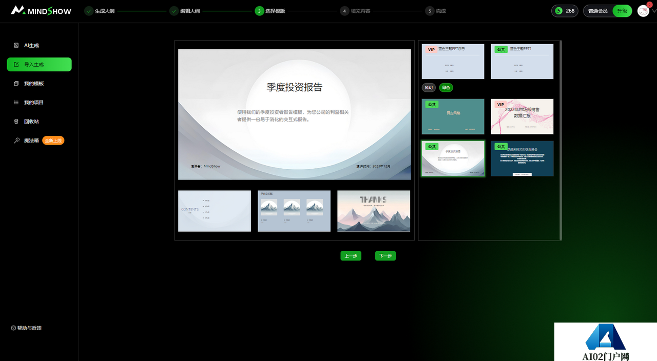 MindShow使用教程4.png