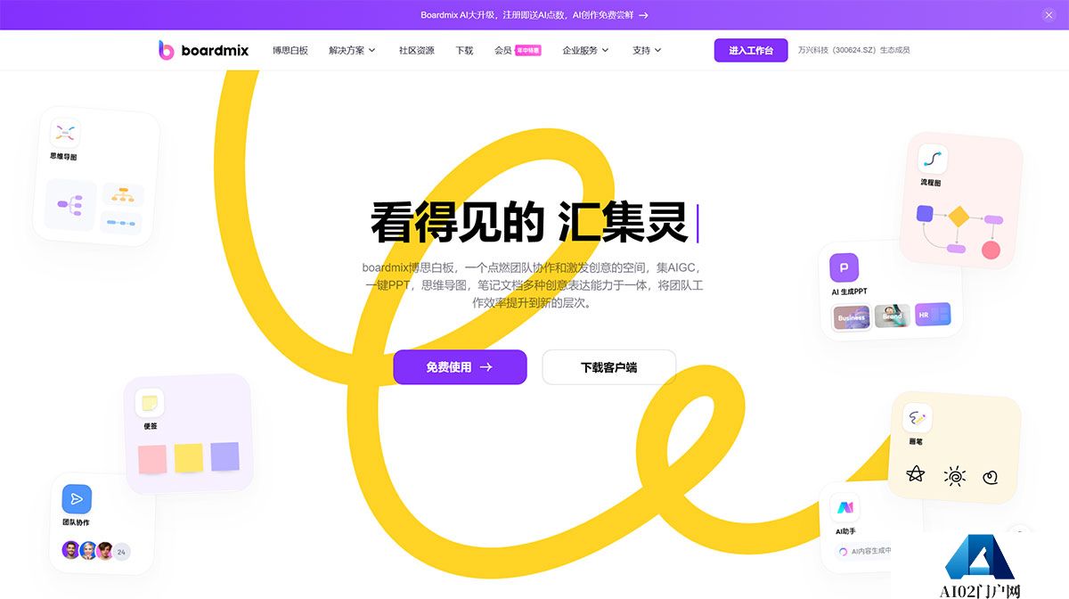 boardmix博思白板，多人实时协作的流程图，思维导图工具---boardmix.jpg