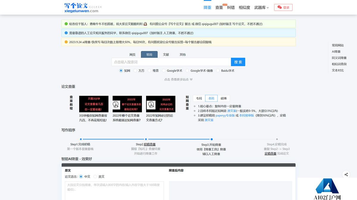 写个论文---超好用的免费论文降重软件，让写论文更简单---www.xiegelunwen.jpg