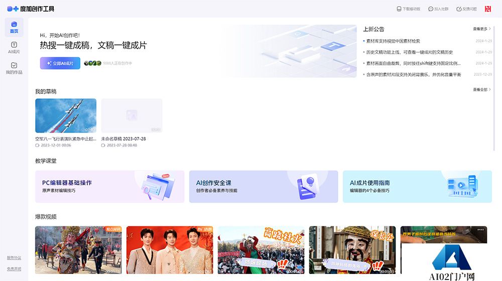 度加创作工具-百度官方出品-人人可用的AIGC创作平台-一站式聚合百度AIGC能力---aigc.baidu.jpg