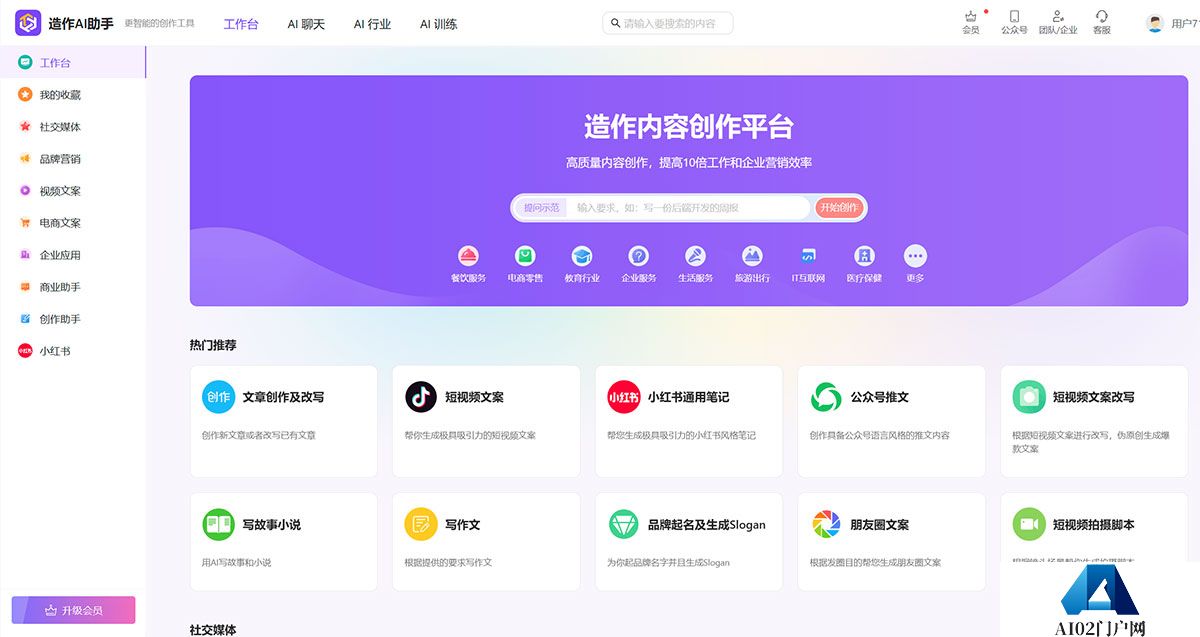 造作内容创作平台---www.zaozuoai.jpg