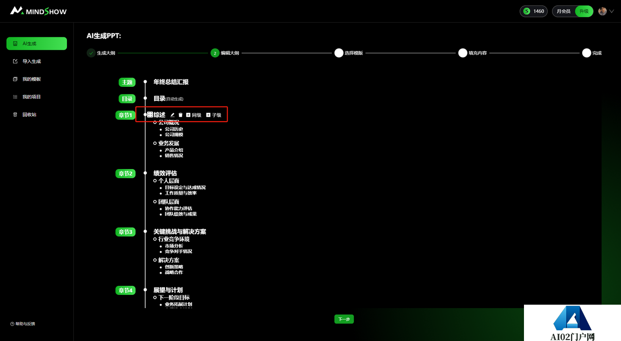 MindShow使用教程3.png