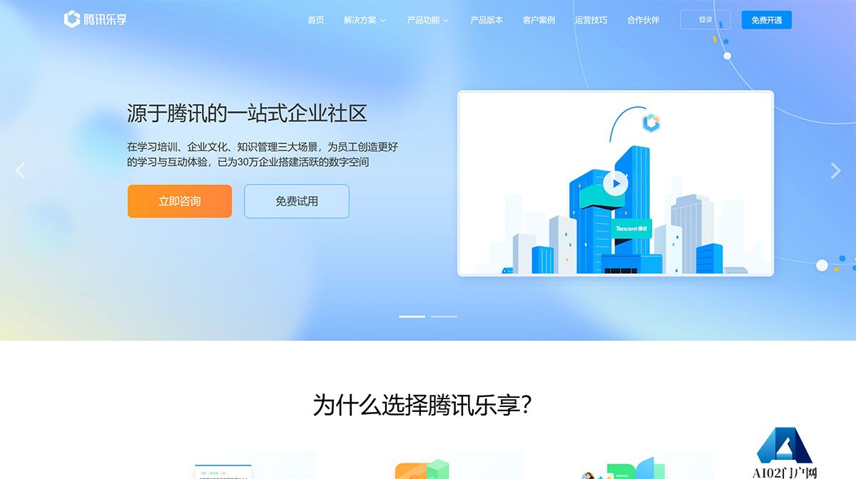 腾讯乐享-一站式企业社区-企业培训_企业文化_知识管理---lexiangla.jpg