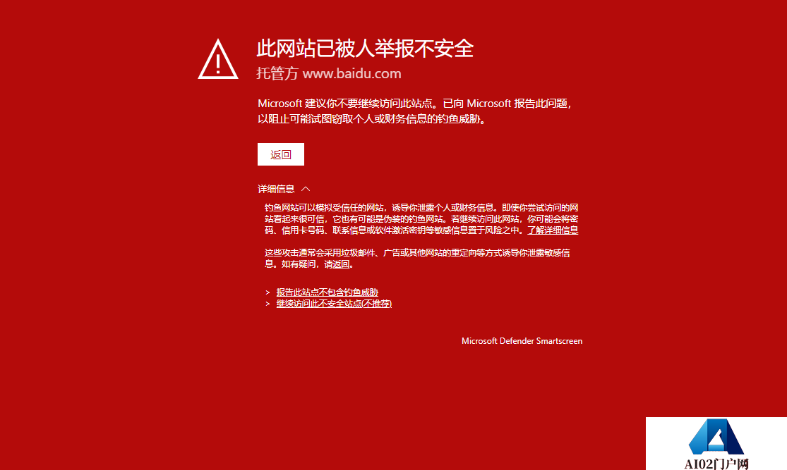 两招解决Edge浏览器提示“此网站已被人举报不安全”.png