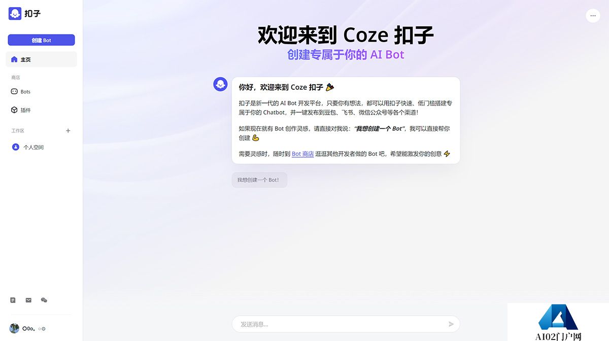 Coze扣子---www.coze.cn.jpg