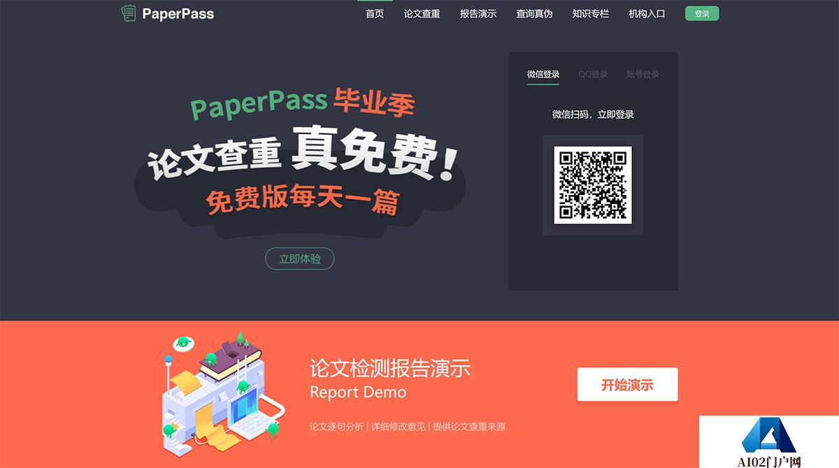 PaperPass官网-论文查重-论文降重-论文检测-免费论文查重检测系统---www.paperpass.jpg