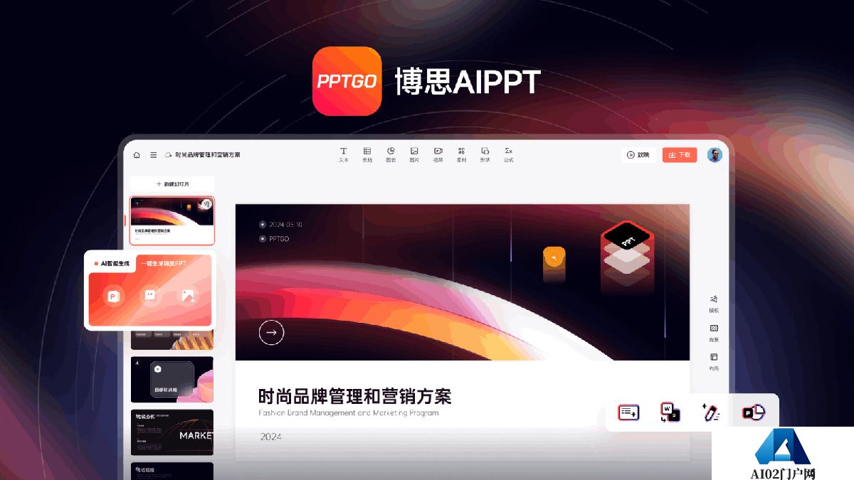 博思AIPPT.jpg