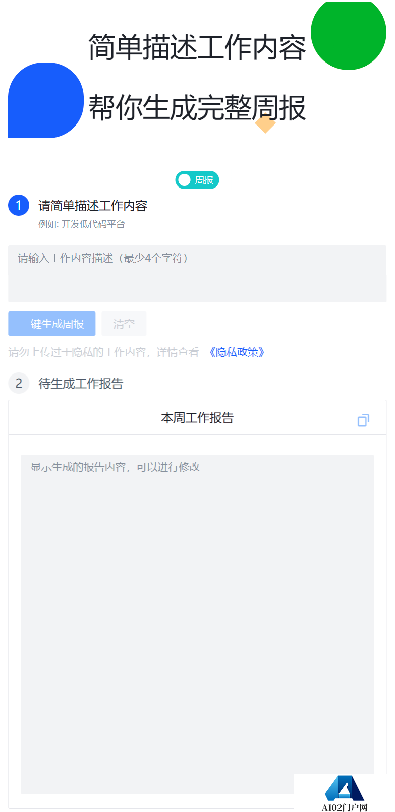 周报生成器 - weekly.yichuansoft.com.png