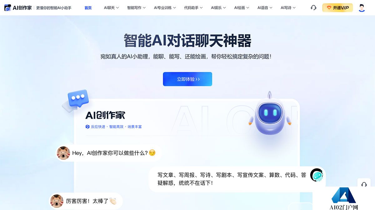 AI创作家---AI写作---智能AI聊天对话机器人---ai.chiyingapp.jpg