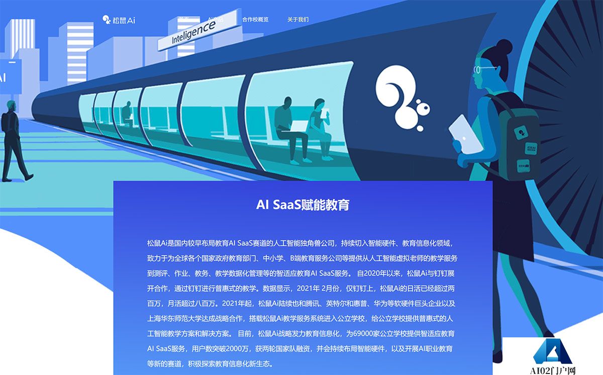 松鼠Ai教育官网_松鼠Ai_智适应教育_中小学智能辅导_乂学教育---www.songshuai.jpg