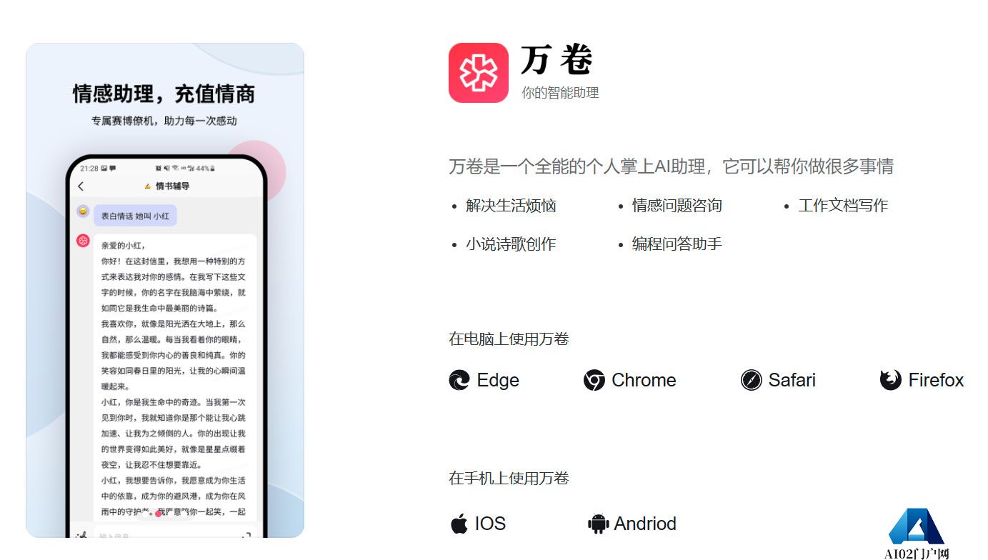 万卷---你的智能助理---wanjuan.mereith.jpg