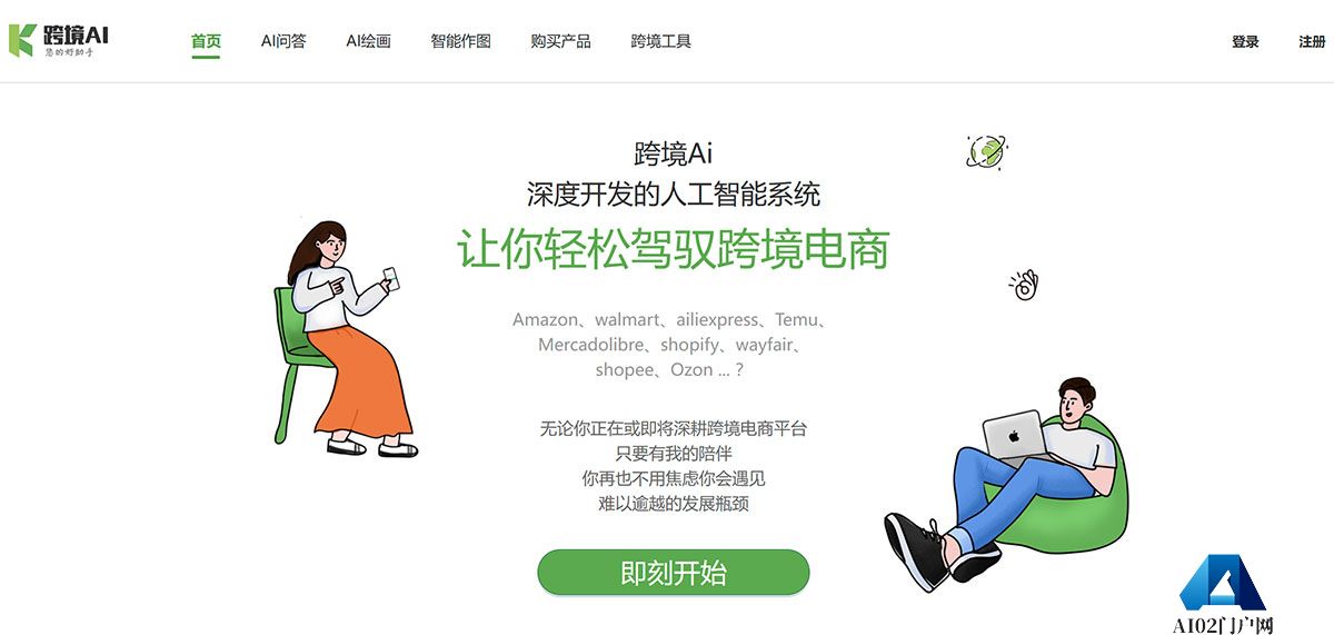跨境AI-深圳数巨科技有限公司官网---kuajingai.com.jpg