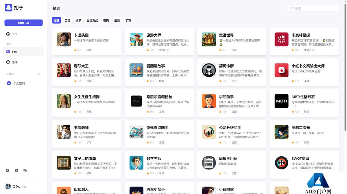 扣子Coze---www.coze.jpg