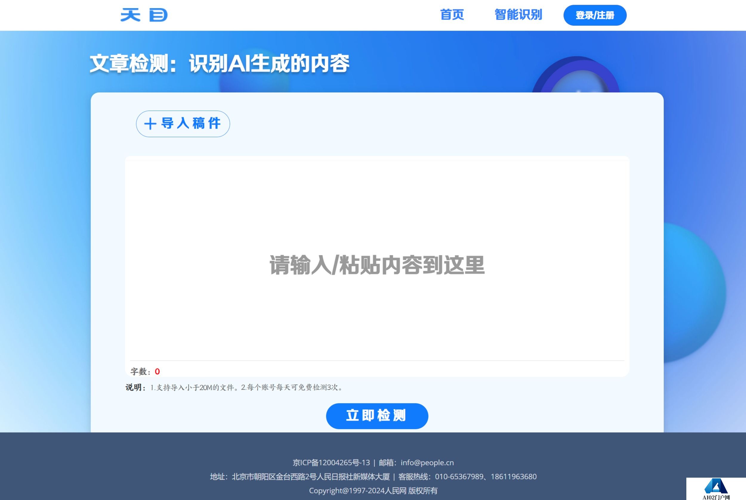 天目智能识别系统