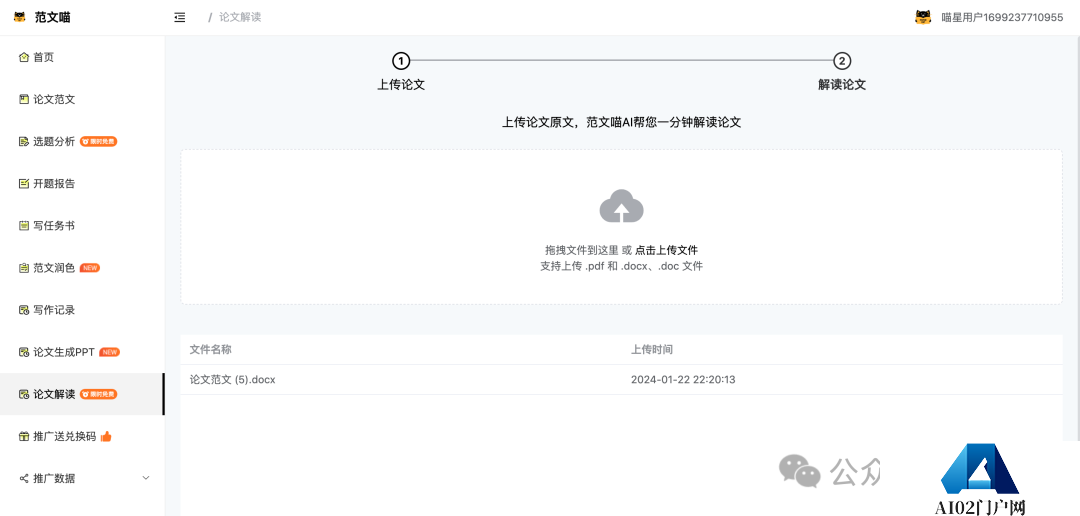 范文喵AI论文.png