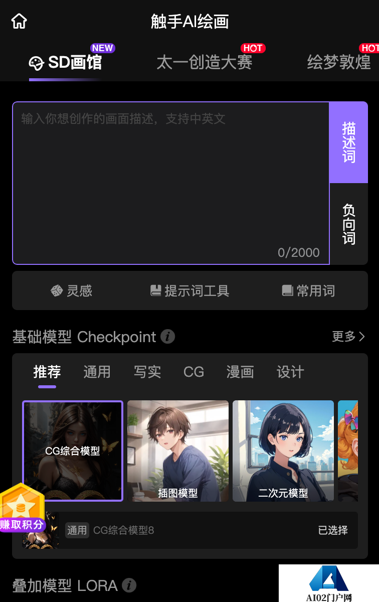触手AI移动端绘画区更新啦！.png