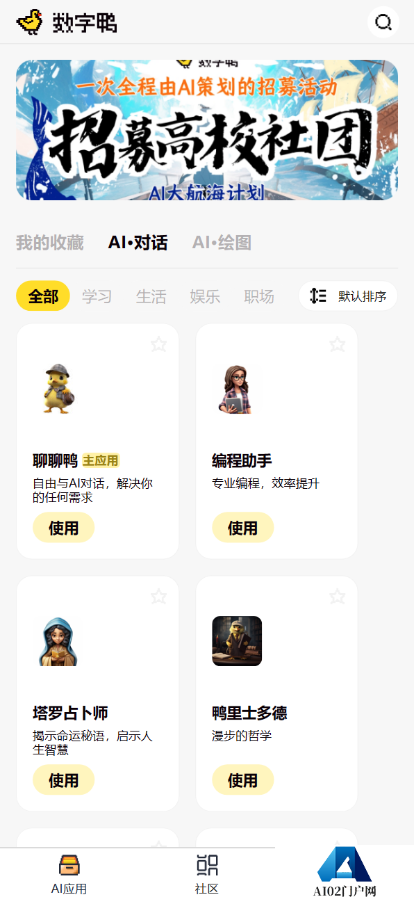 数字鸭AI助手 - www.kooki.com.cn.png