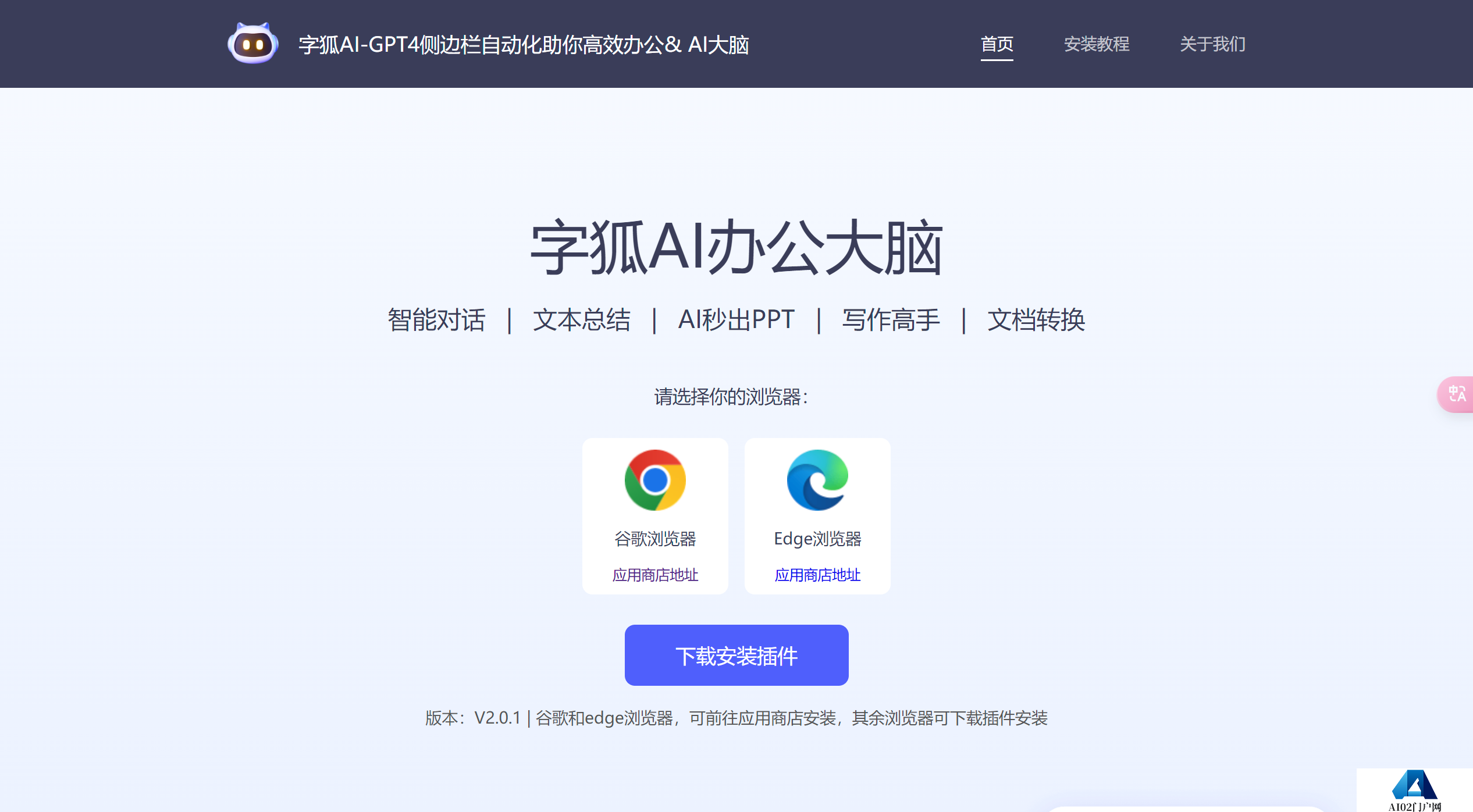 字狐AI功能