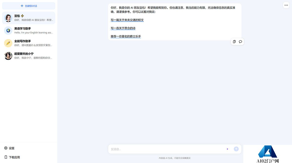 豆包---你的智能小助手---www.doubao.jpg