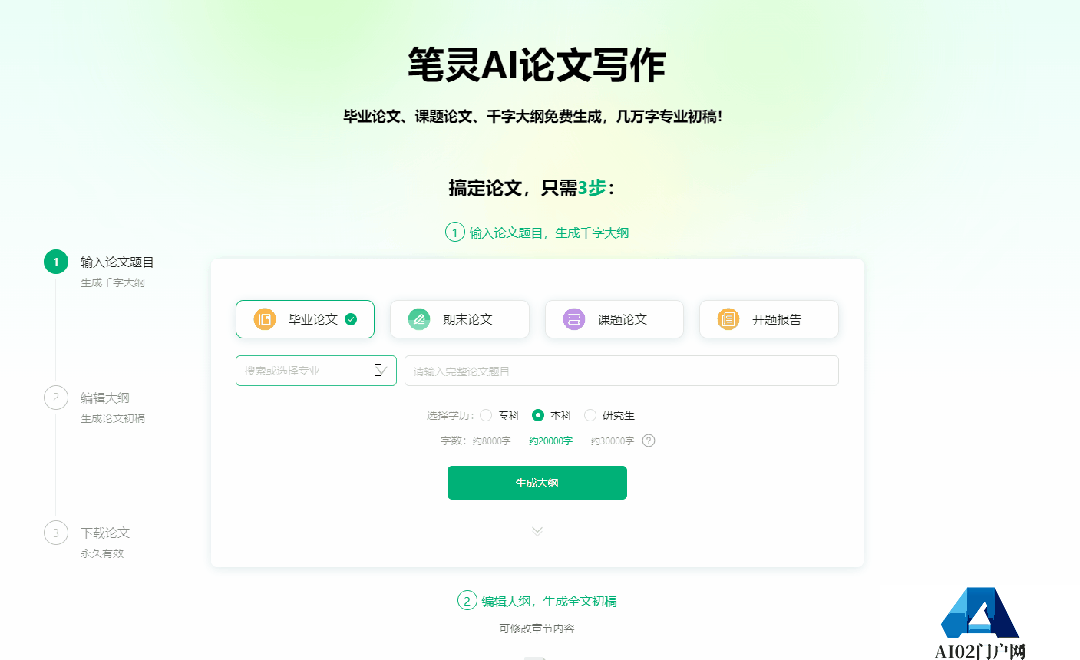 笔灵AI论文