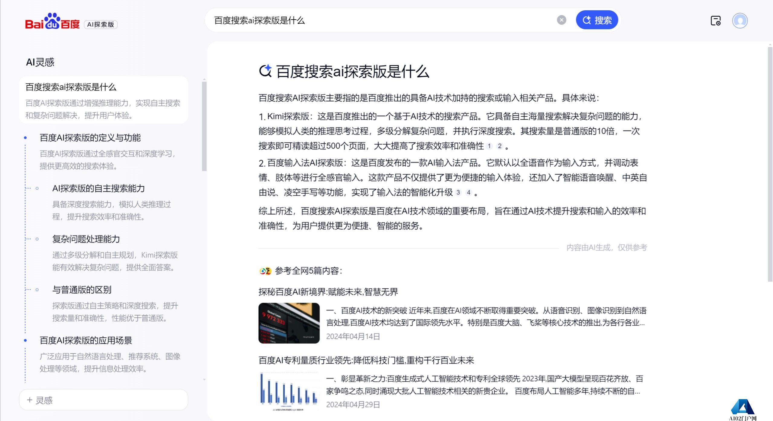百度搜索AI探索版主要特点.jpeg