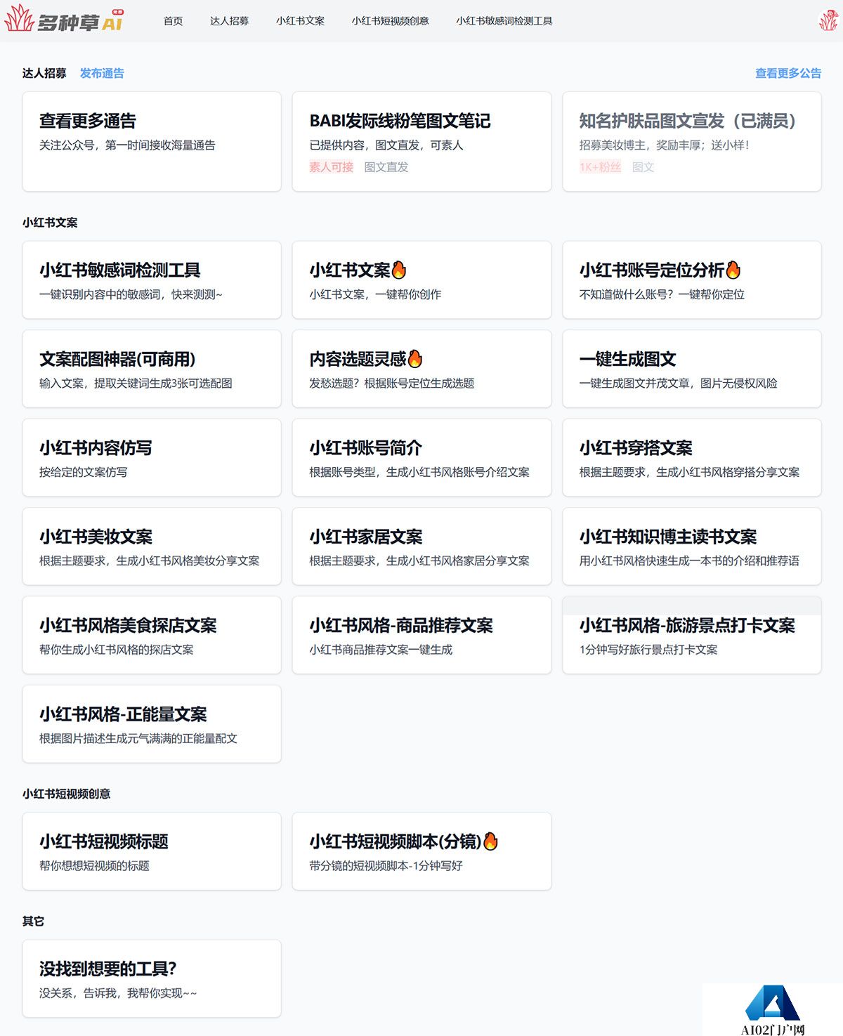 多种草AI-免费在线小红书AI创作工具---duozhongcao.com.jpg