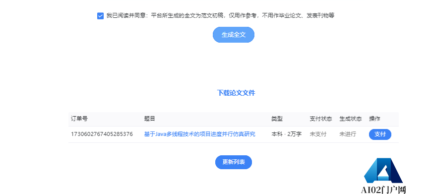 第三步、支付订单并下载论文文件