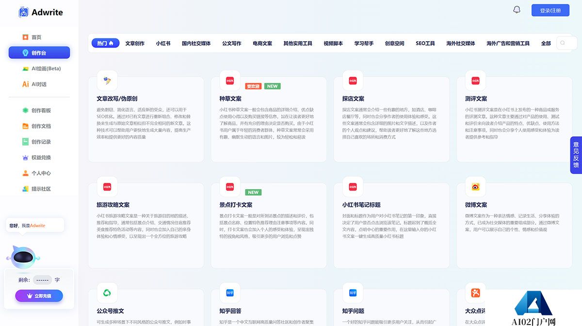 Adwrite新媒体写作神器---aigcwrite.com.jpg