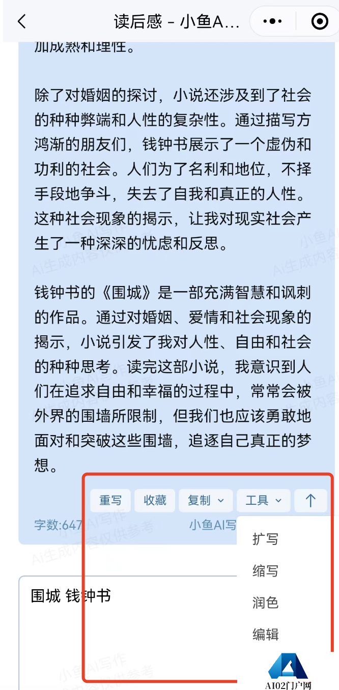 独家教程：如何用小鱼Ai写读后感.png