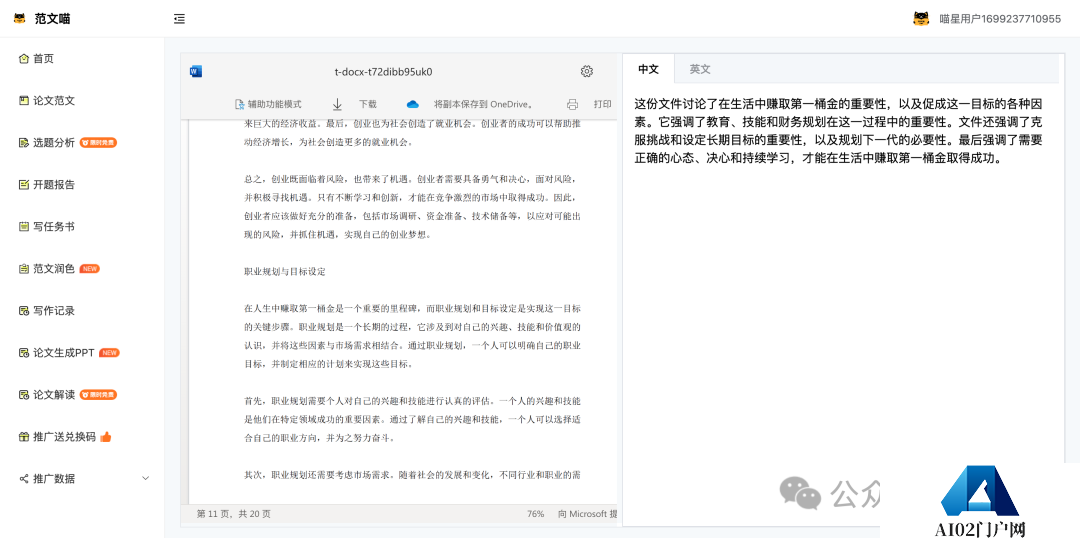 范文喵AI论文.png