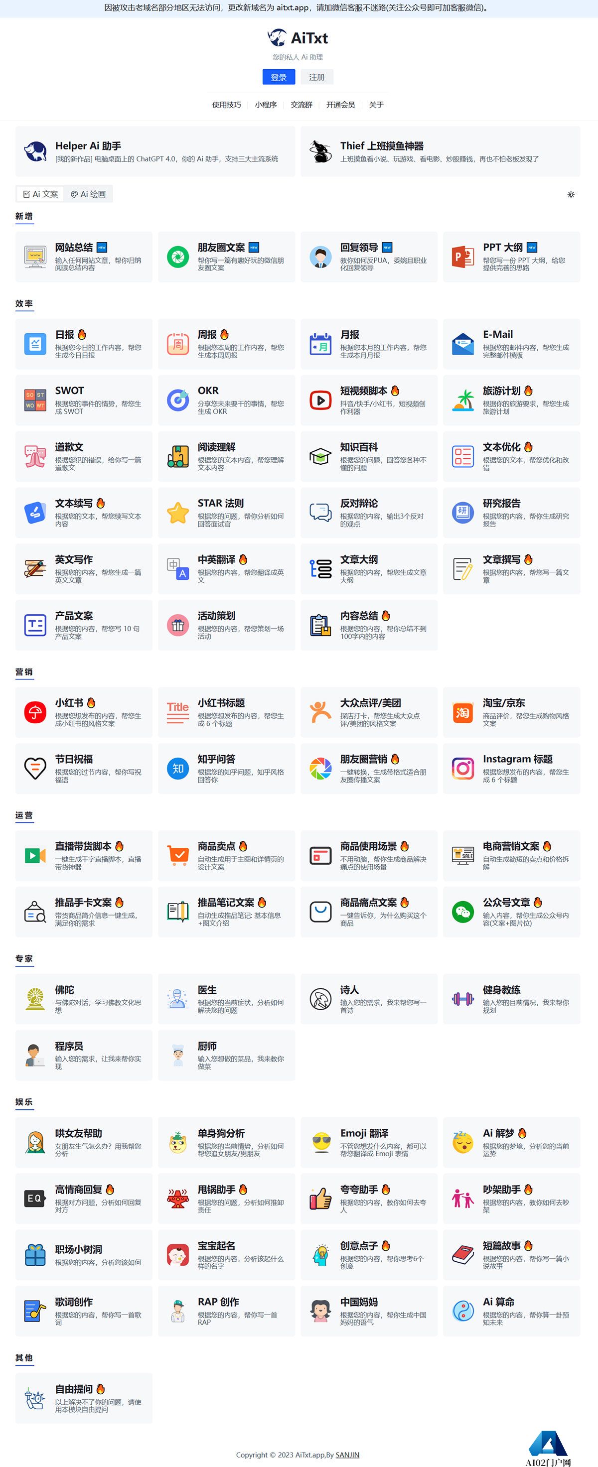 FireAiTxt-智能助手---小红书文案、日报_周报生成器、OKR助手、短视频脚本、文本优化、甩锅助手、高情商回复等-Ai-功能---aitxt.jpg